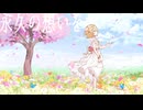 風花 feat. 鏡音リン / Sig-Rick.[ぼかえり2024夏]