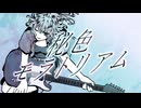 秘色モラトリアム ／ 宵街企画 feat.鏡音リン