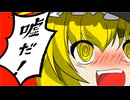 きみょんなSCP紹介 【嘘】
