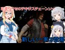【The Texas Chain Saw Massacre】身長170センチ体重350キロその名は…(彩澄りりせ＆桜乃そら＆小春六花実況）