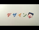 デザイン夫