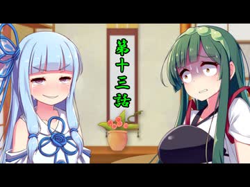 ずん子の部屋 第十三室