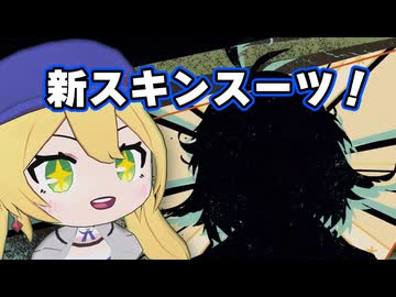新しいスキンスーツの発表をするDoki【Dokibird切り抜き】