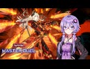 【遊戯王マスターデュエル】閃刀姫で環境に抗うゆかりさんpart14【ボイスロイド実況】