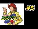 【ぽつぽつ実況 #5】2じよせん【ロックマンエグゼ3】