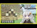 バニラと影MODで始める『QOL向上マインクラフト』#1