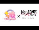 ウマ娘　人狼ダービー　第2R　part4