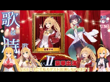 マキマキラジオ【第４０回】マルイコラボグッズ(水着)・小樽組ぬいぐるみ・精華町オーケストラ・キャラfab新グッズ・AHSession