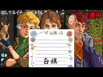 【rimworld】Ver1.5 不幸村のんびりマイペースにプレイ　その２