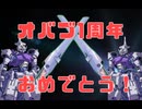 【EXVSOB】万年銅プレがいく！オバブ１周年おめでとうございます！！稼働初期にお世話になったこいつを久々に使うときがｷﾀ━━━━(ﾟ∀ﾟ)━━━━!!【キマリストルーパー視点】