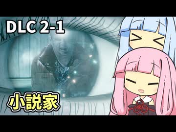 【ALAN WAKE:R】とある小説家の悪夢 DLC2-1【琴葉姉妹実況プレイ】