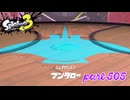 オルタナの地を大冒険！！【Splatoon3実況part505】