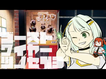 【紡乃世詞音実況】ゴーストワイヤーツノセ　その43