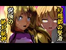 【第16回東方ニコ童祭予告PV】東方 理想郷 八雲の章 第5話「究極の絶対秘神」Touhou Utopia「Ultimate Absolute Mystic God」【東方MMD】【MMDアニメ】