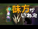 【LoL】味方がいねえ【きのこ】【JG Teemo】【実況プレイ】#119