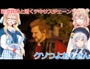【The Texas Chain Saw Massacre】彩澄姉妹と桜乃そらが逝くテキサスチェーンソーpar245(彩澄りりせ＆しゅお＆桜乃そら実況）