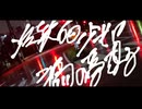 冷笑的少女は鴉の夢を見る / nicora feat 鏡音リン