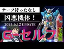 【EXVSOB】万年銅プレがいく！ハッパさぁん！！ありあとあす！！この機体強くて楽しいです！！【G-セルフ視点】【修正前】