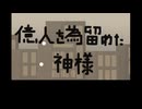億人を為留めた神様/AЯT feat.琴葉 茜・葵