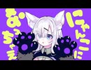 にゃんこになっちゃえ～!!!/星界