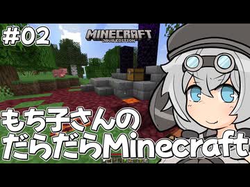 もち子さんのだらだらMinecraft2日目【VOICEVOX実況プレイ】
