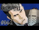 【探偵神宮寺三郎プリズムオブアイズ】タバコに憧れて #34-1 - 話の規模がデカい【完全初見】