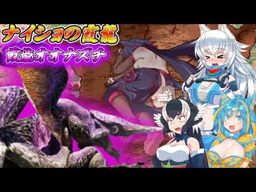 【MHXX】スラアク使いの狼ちゃんが征くダブルクロス編Part27【ゆっくり実況】