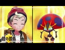 【第103話】ポケモンシールド虫贔屓実況【ヨロイ島のサイキック先輩】