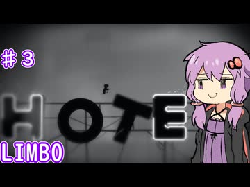【LIMBO】ゆかりさんがLIMBOの世界に入ったとさ　♯３【ボイスロイド実況】