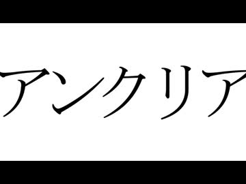 【がくぽ】アンクリア（無色透名祭２参加バージョン）【オリジナル】