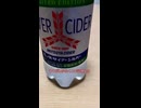 三ツ矢サイダーシルバーを飲んだ