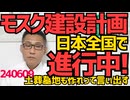 モスク（イスラム寺院）建設計画が内外からの寄付を募って全国で進行中、いずれセットで土葬墓地も作れと言い出しそう／新入管法施行直前「命を守らない法律」って日本政府に外国人を守る義務は無い240609