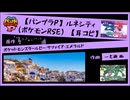 【バンブラP】ルネシティ（ポケモンRSE）【耳コピ】