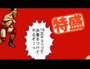 【MUGEN大祭】特盛りシングルトーナメント　Part310-B