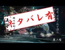 【#SOULCOVENANT】振ルウ剣ノ銘ハ 其ノ陸
