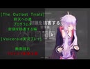 [The Outlast Trials]昇天の道　封鎖を妨害する編[Voiceroid実況プレイ]