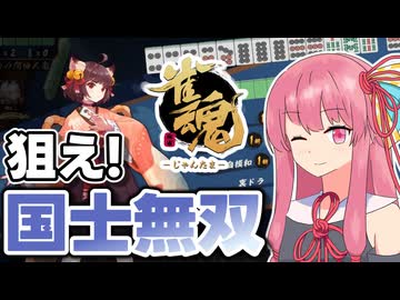 【エアプな雀魂】茜は国士無双したい！【A.I.VOICE2実況プレイ】