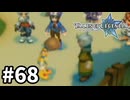 #68【テイルズオブレジェンディア】目指せシリーズ制覇！絆が伝説を紡ぎだすRPG、TOLを完全初見で楽しむ！！【TALES OF LEGENDIA】【実況】