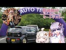 【VOICEROID車載】宮崎で色々してきました！【アルトワークス】
