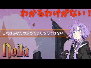 【noita】大型アップデートを最高に楽しむゆかりさん#6【VOICEROID実況】