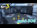オルタナの地を大冒険！！【Splatoon3実況part506】