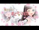 コネクト(ClariS)／玉姫 #kzn カバー