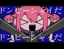 【歌ってみた】混沌ブギ/ふぃる