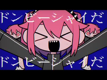 【歌ってみた】混沌ブギ/ふぃる