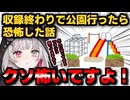 【石神のぞみ】収録終わりでソフィと公園行ったらブランコで恐怖した石神のぞみ【POOLS】