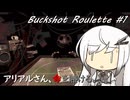 命を賭けたデスゲームに巻き込まれるアリアルさん【Buckshot Roulette#1】