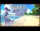 【めろう】UNDO/COOL JOKE【NEUTRINOカバー】