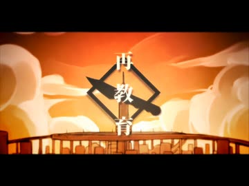 【田中レドラ&Gelmo】再教育 歌ってみた 活動10th企画④
