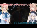 【The Texas Chain Saw Massacre】彩澄姉妹と桜乃そらが逝くテキサスチェーンソーpar247(彩澄りりせ＆しゅお＆桜乃そら実況）