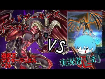 【遊戯王マスターデュエル】あれ…？おれぇ！？ #26 #遊戯王 #遊戯王マスターデュエル #地縛神 #ダークシグナー